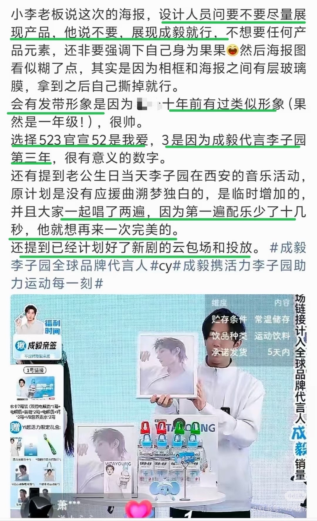 别人代言是产品优先，李子园是“产品靠边，成毅C位”，官宣日期藏着“我爱你第三年”