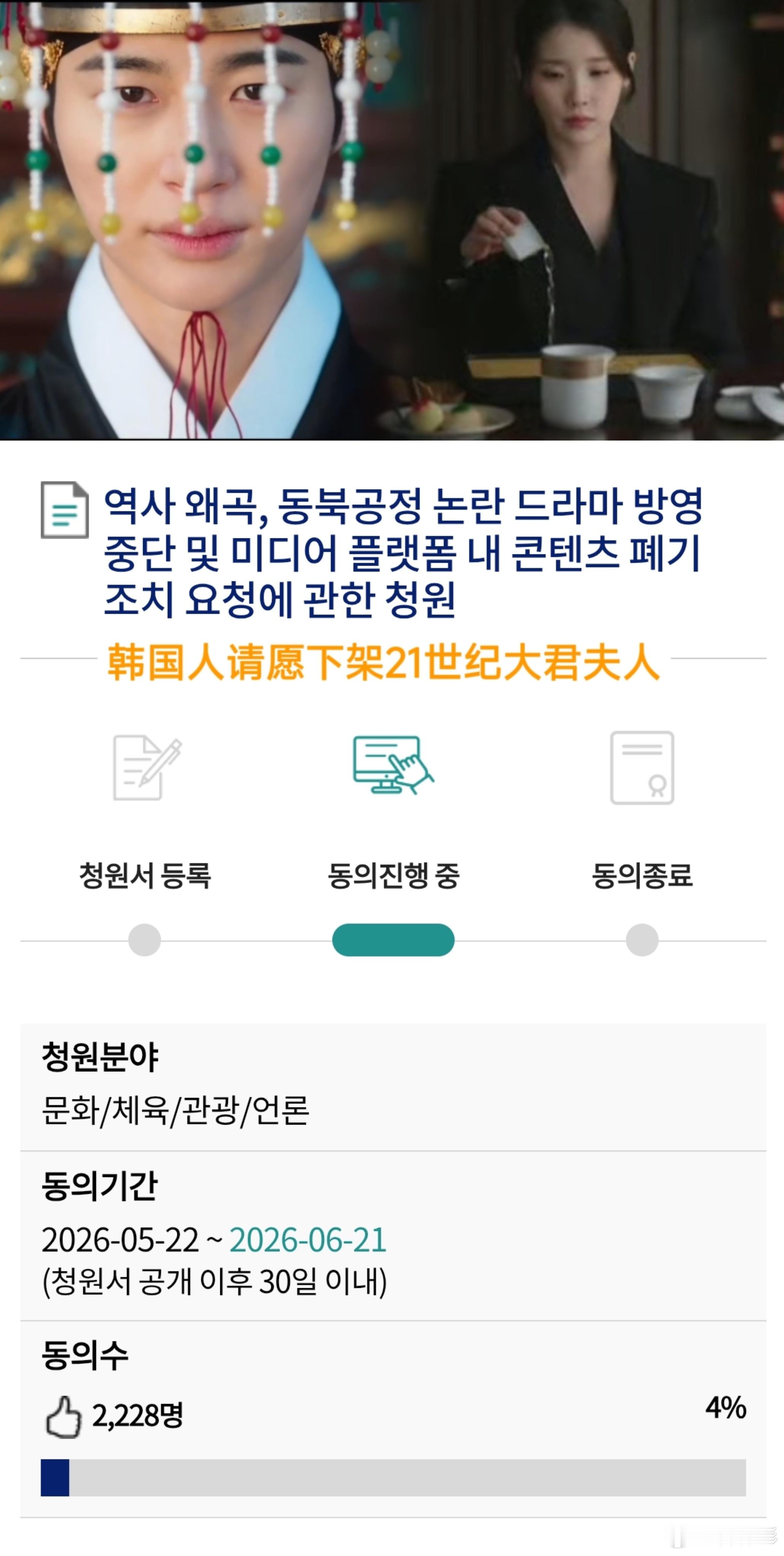 【请愿开始】韩国人请愿下架21世纪大君夫人我的天啊💥韩国人刚刚发起下架IU