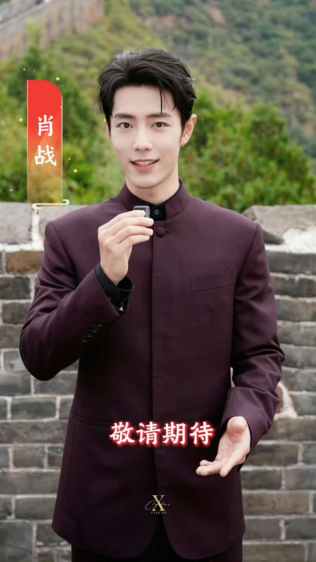 百闻不如一见是肖战啊期待肖战国庆晚会特别节目肖战
