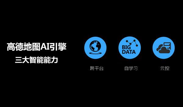 高德宣布全面AI化高德宣布全面AI化后，其竞争力主要体现在以下两方面：一方面，