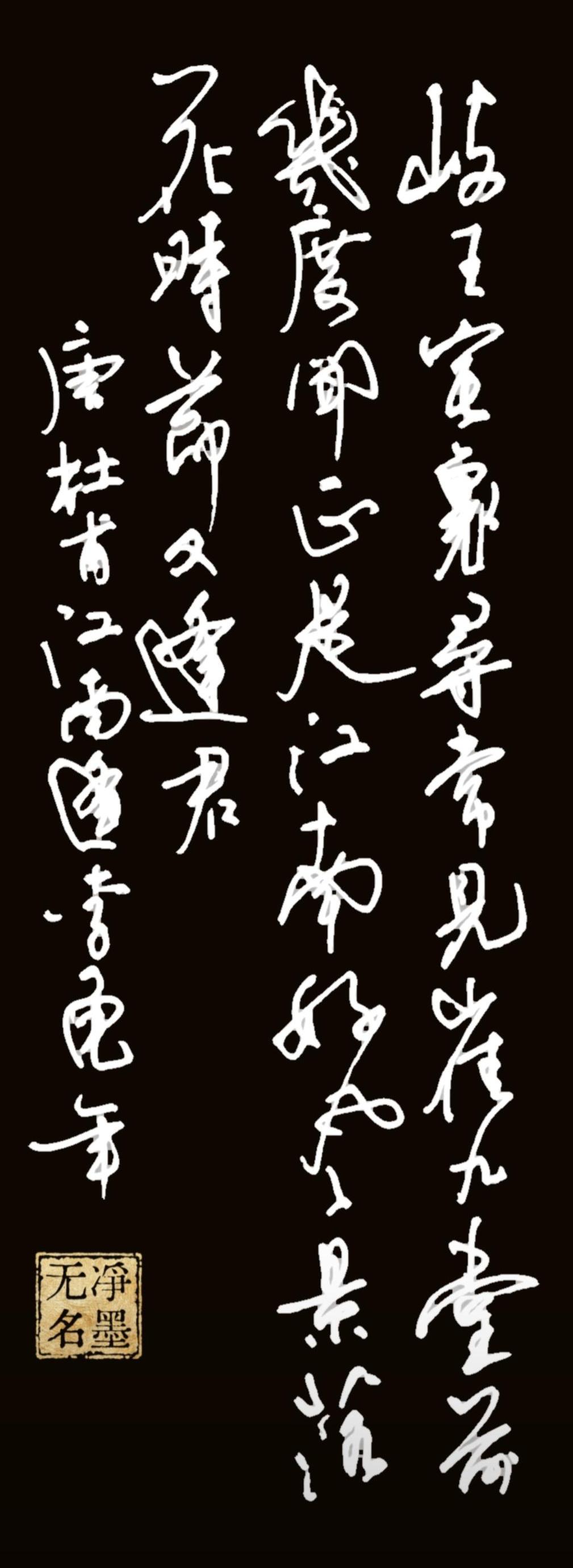 📖诗文与释读这幅作品书写的是杜甫《江南逢李龟年》岐王宅里寻常见，崔九堂前