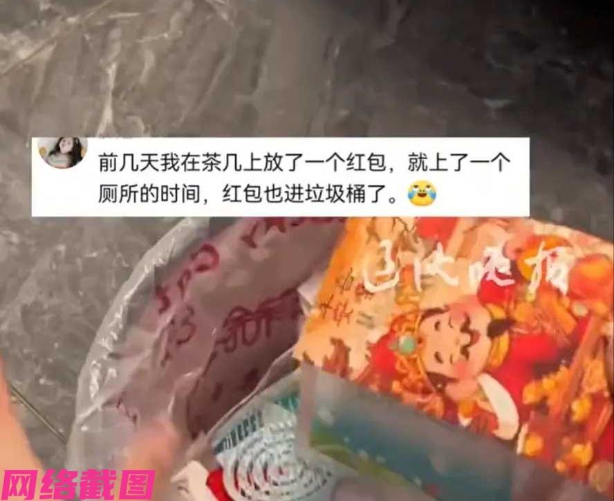 辽宁沈阳有女子出门准备扔垃圾时，一眼就看到垃圾桶里还有红包。此刻女子也是知道