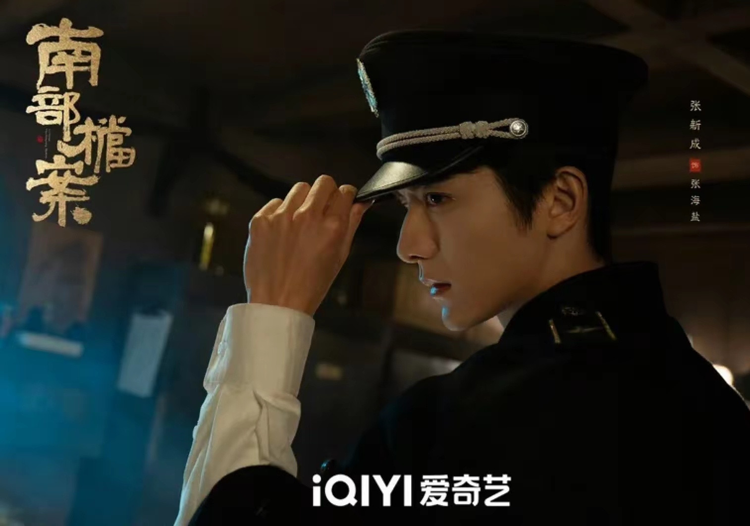 网友票选出2026最帅民国美男！1.丞磊《玉簟秋》2.张凌赫《这一秒过火》3.丁