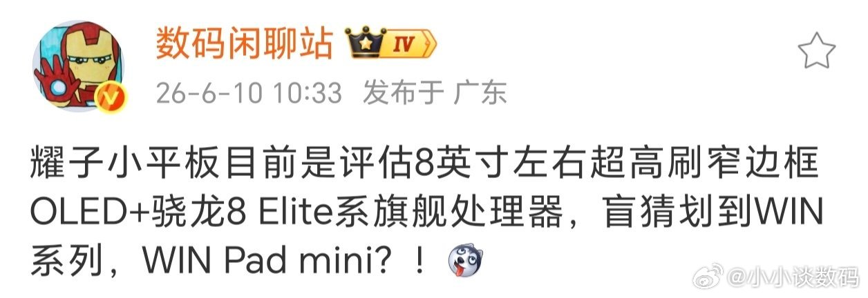 容量最大的小尺寸平板来了，这是WINPadmini?没想到首款WIN系列平板
