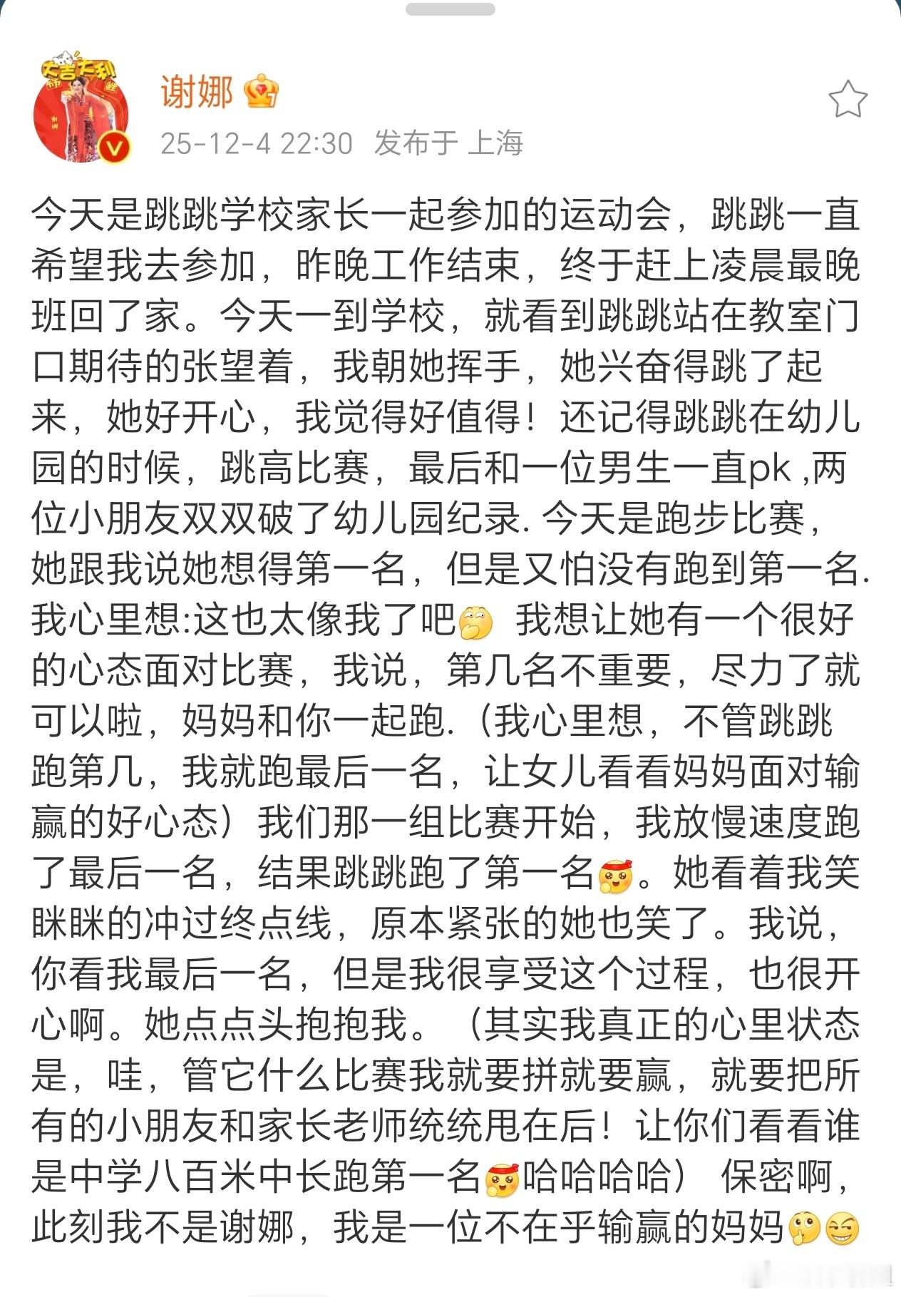 谢娜此刻我是一位不在乎输赢的妈妈谢娜陪跳跳一起参加运动会，表面“放水”跑最后一