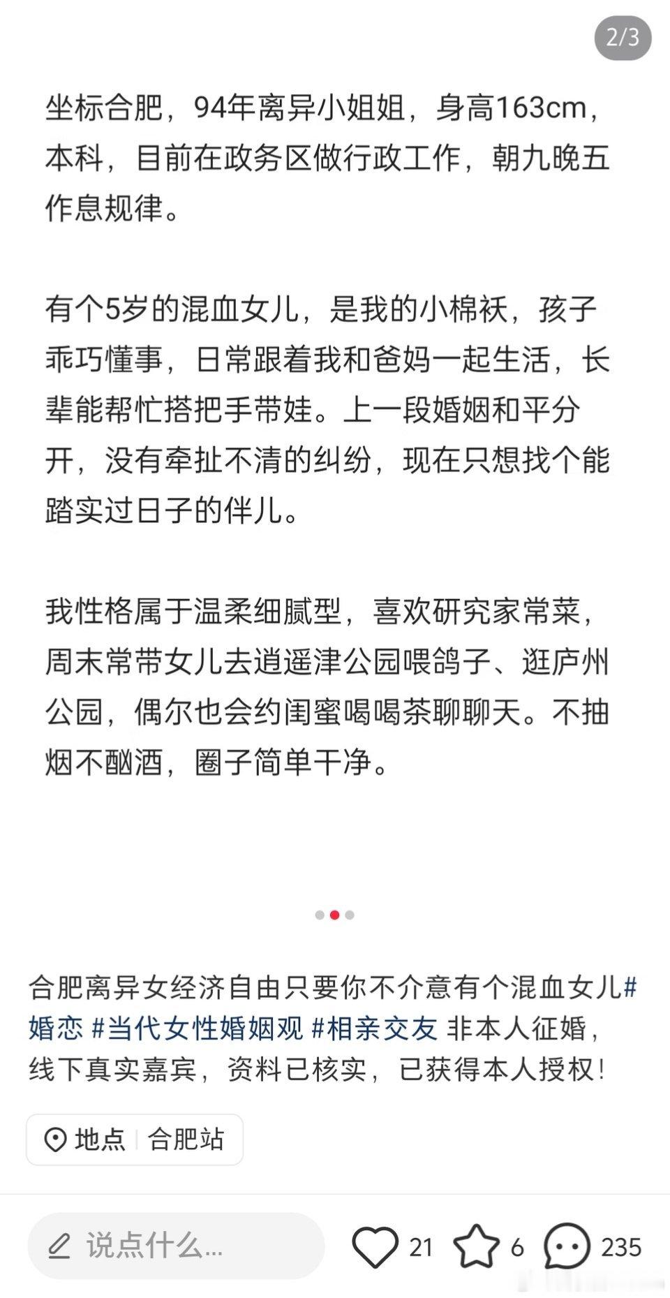 合肥离异女经济自由只要你不介意混血女儿！