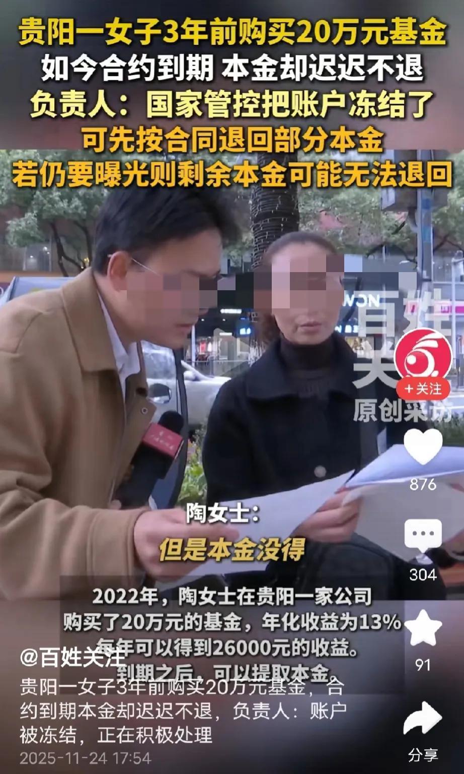 贵州贵阳，女子花20万买了某公司的基金产品，合同约定:每年有2.6万收益，3年合