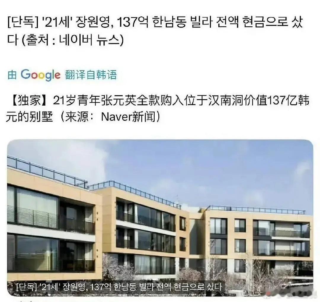 小韩爱豆也这么赚钱么？张元英全款购入6000万豪宅，感觉bts和blackpin