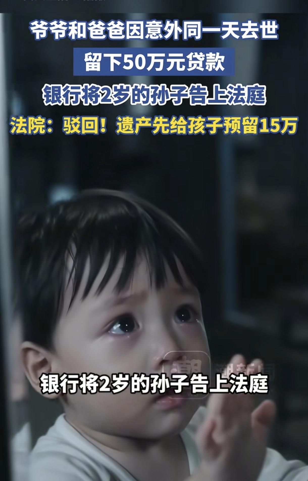 “天塌了！”江苏镇江，一位2岁小男孩的爷爷、爸爸在同一天里离世，留下50万贷款。