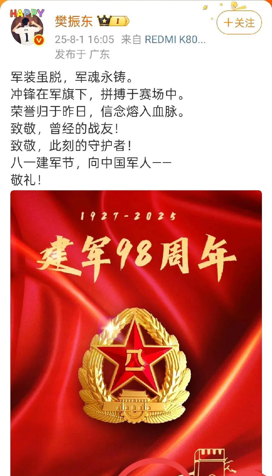 樊振东说军装虽脱，军魂永铸。小胖刚刚发微博，纪念属于自己的节日。樊振东发文一