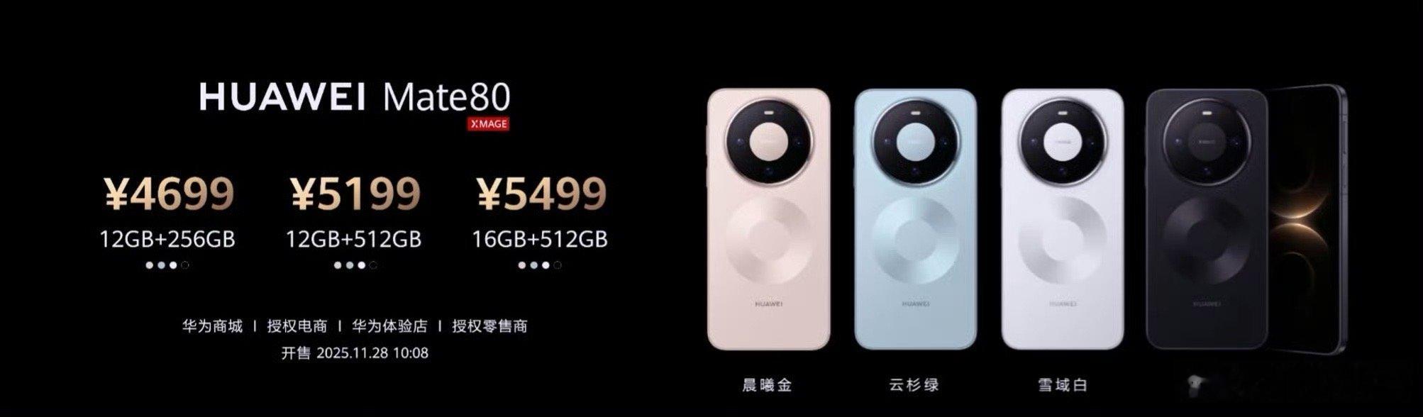 Mate80如果让你选，你会选哪一款？