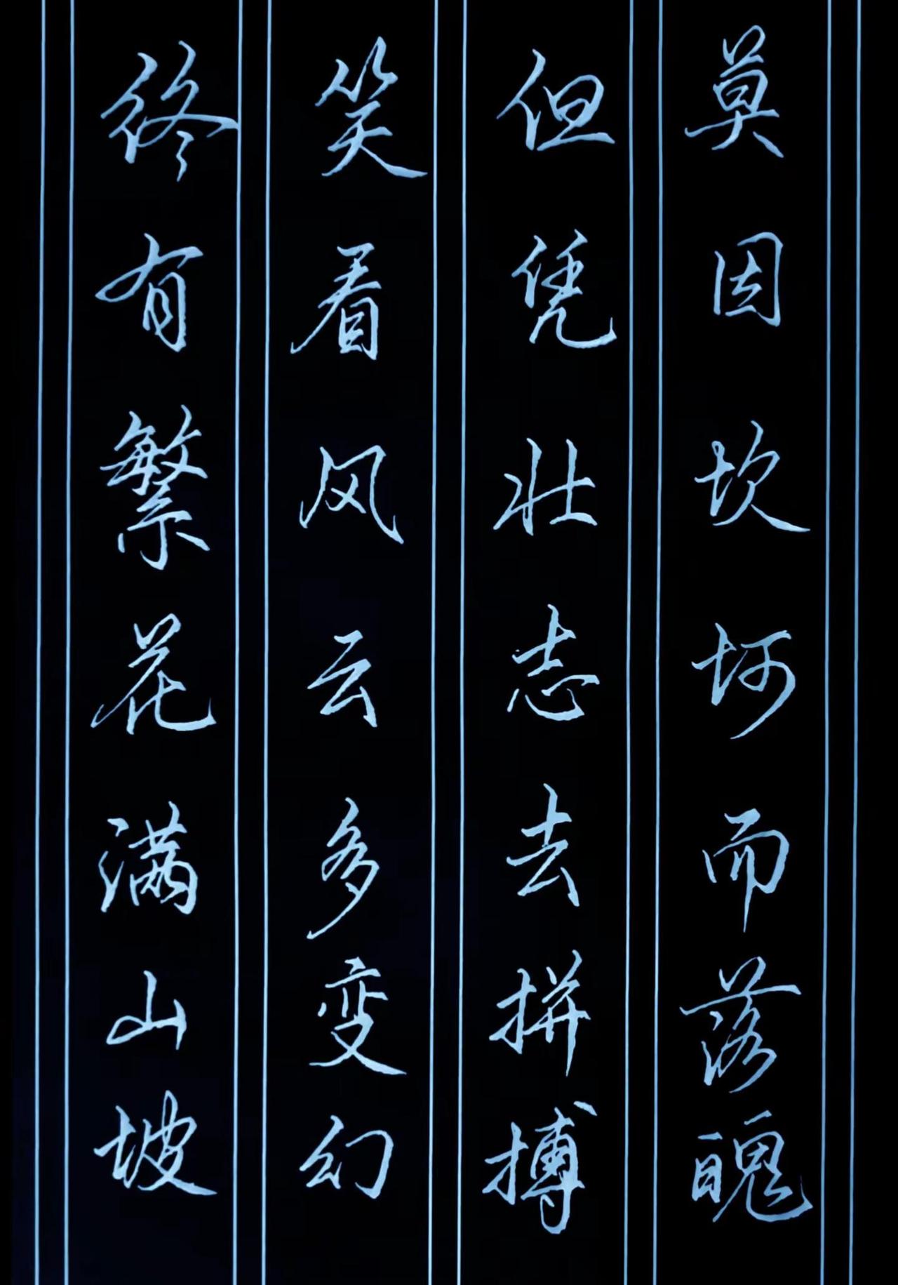 行楷写字是一种生活生活感悟