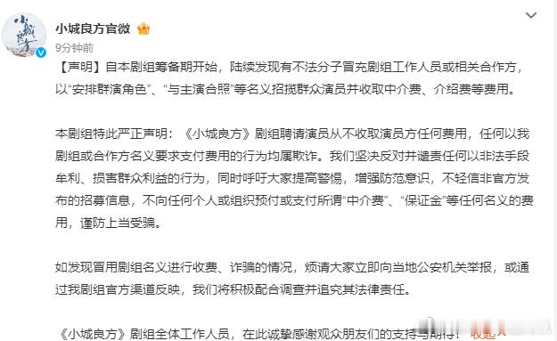 肖战新剧小城良方声明小城良方剧组特此严正声明肖战新剧小城良方声明，剧组特此严正