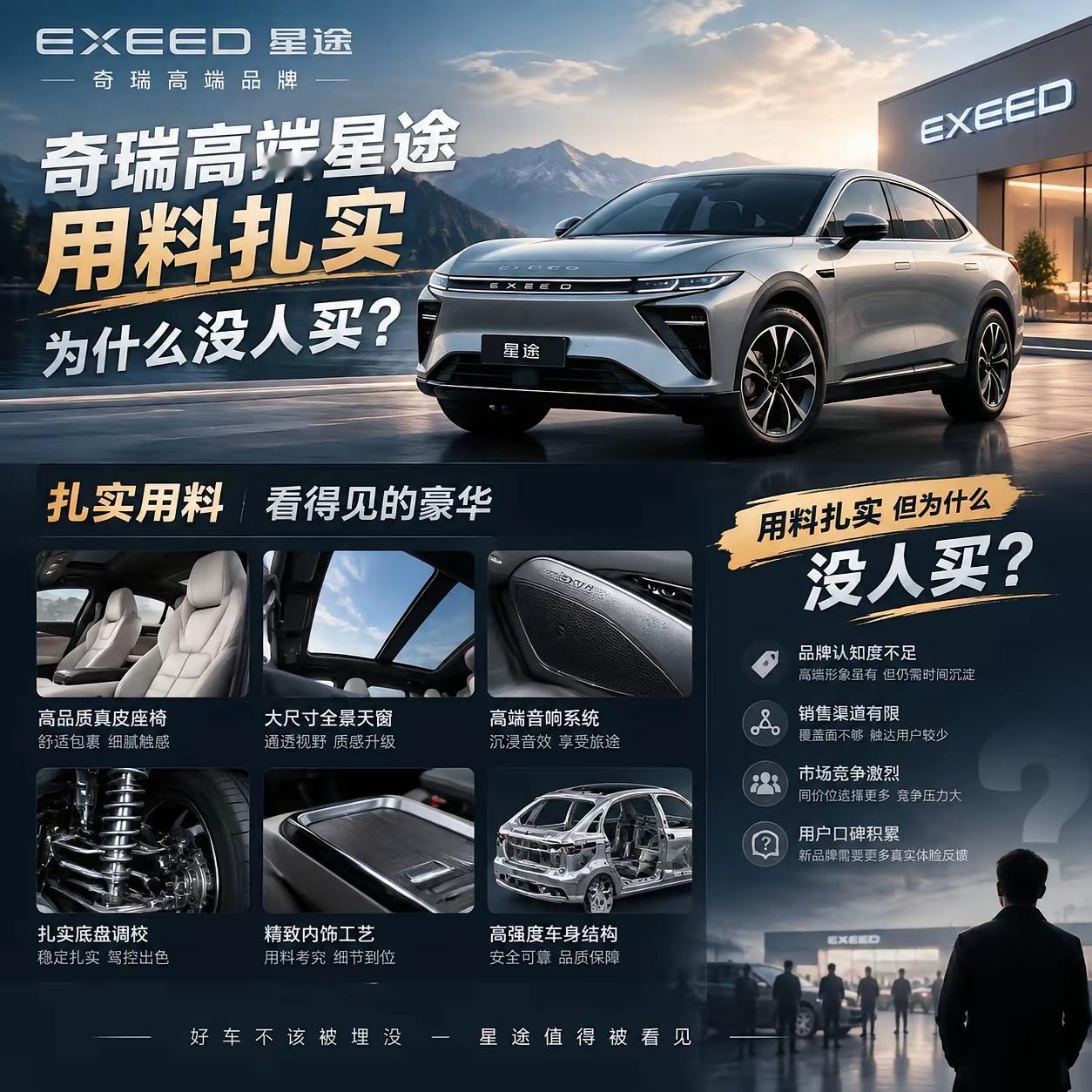 星途为什么就是没人买？星途的车用料都是非常扎实的，安全性都是非常高的，配置也是该