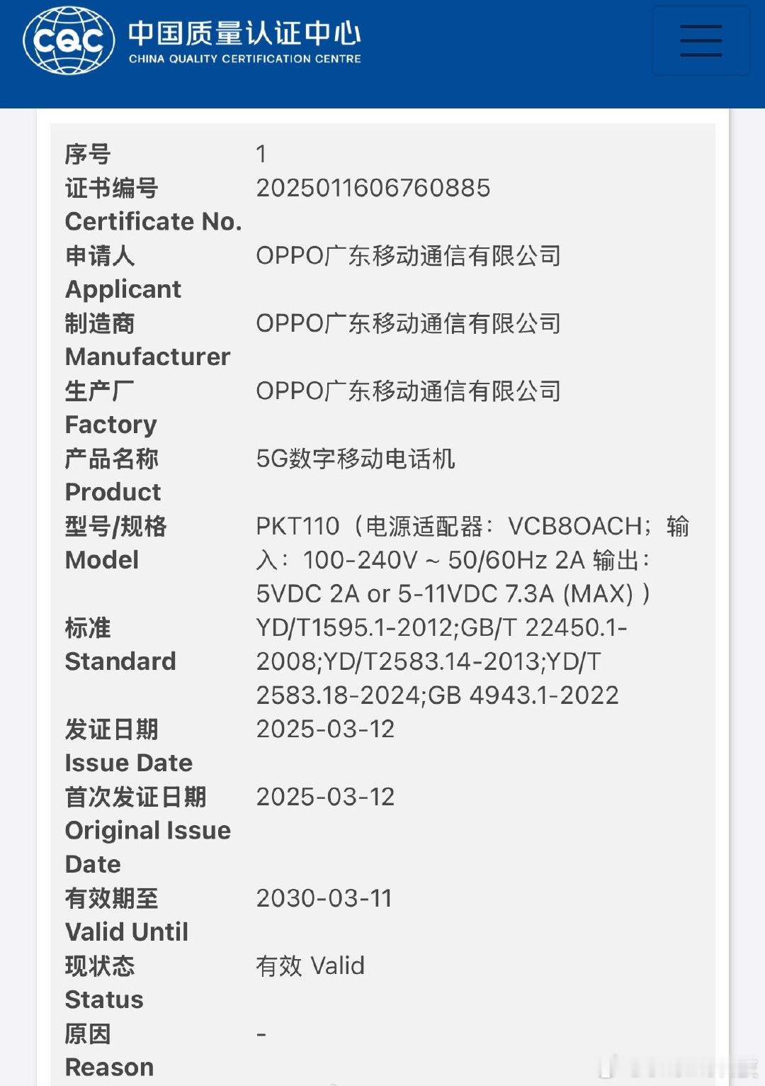 OPPOFindX8S入网了！祖传80w有线，网传配置如下：天玑9400+