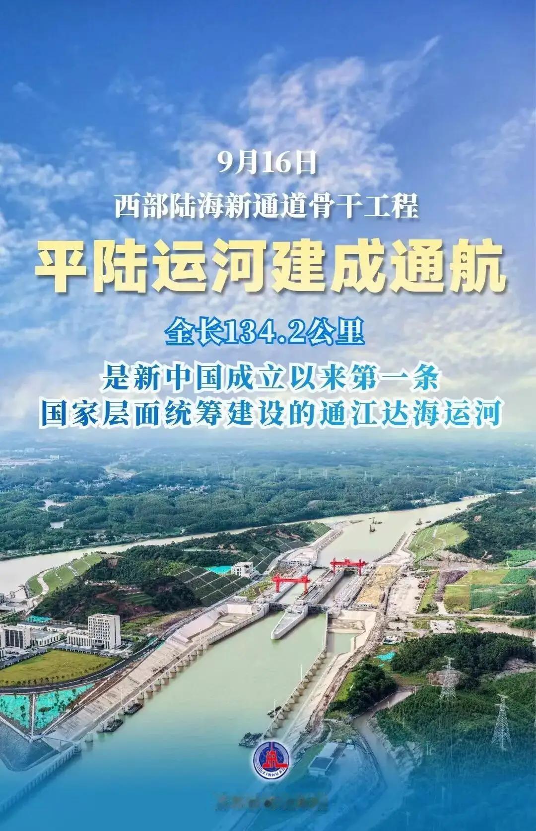 美国傻眼了！2026年9月16日，平陆运河正式通航。这条落地广西的超级工程，直