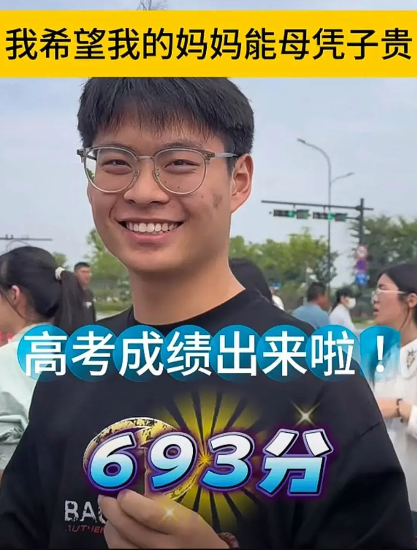 母凭子贵一一今年安徽高考男孩。在接受记者采访时。记者问他：“在拼搏的路上，会用哪