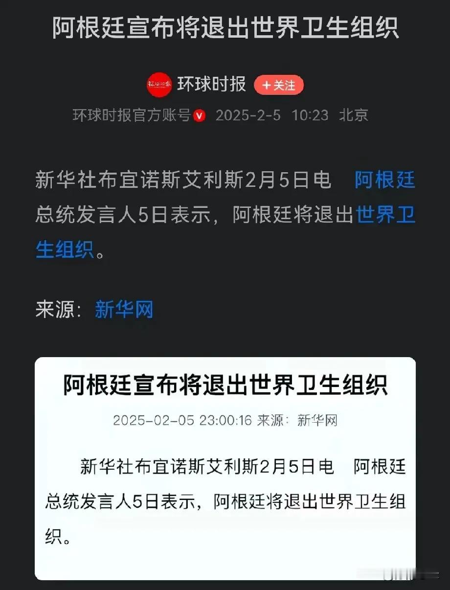 继美国后，阿根廷也宣布退群！谭德塞，世卫组织还保得住吗？美国退群了，现在阿根廷