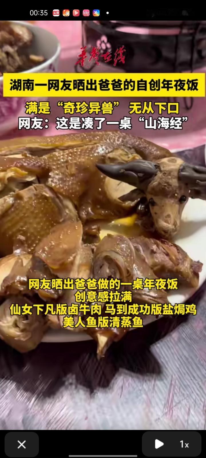 2月16日，湖南岳阳。女子晒出父亲做的一桌年夜饭，创意感拉满。有仙女下凡版卤牛肉