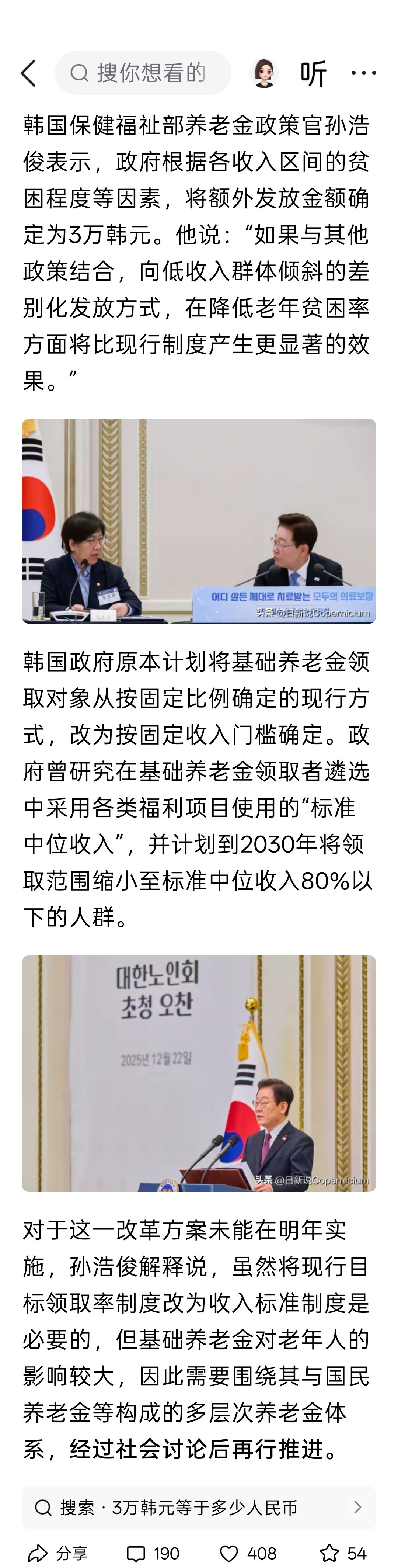 韩国养老金新规落地，收入越低拿得越多，最低收入群体每月多领3万韩元​