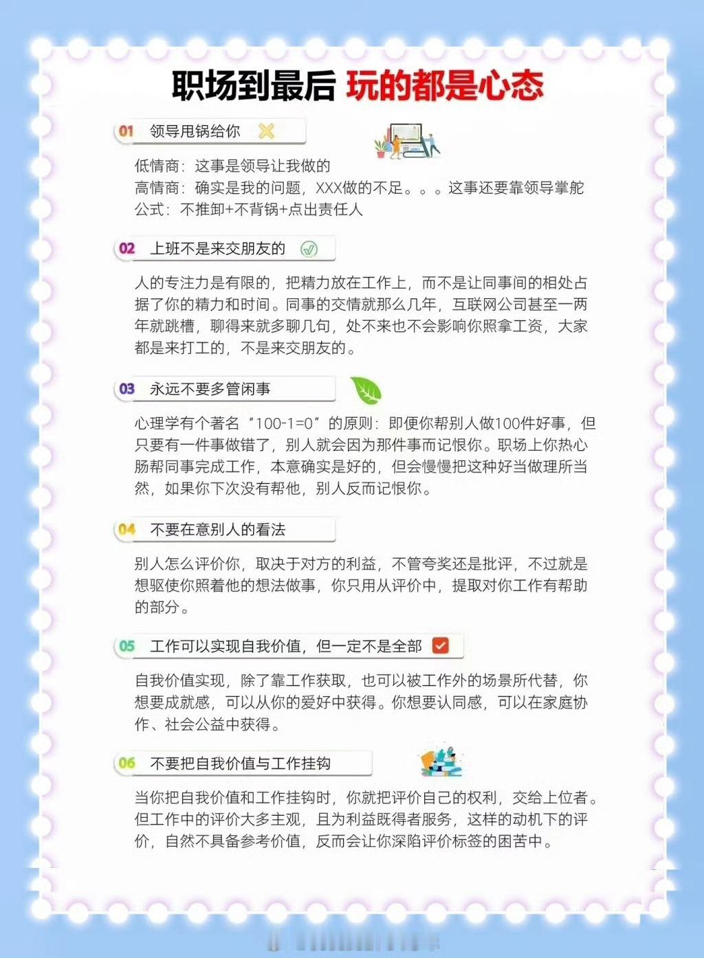 职场到最后玩的都是心态