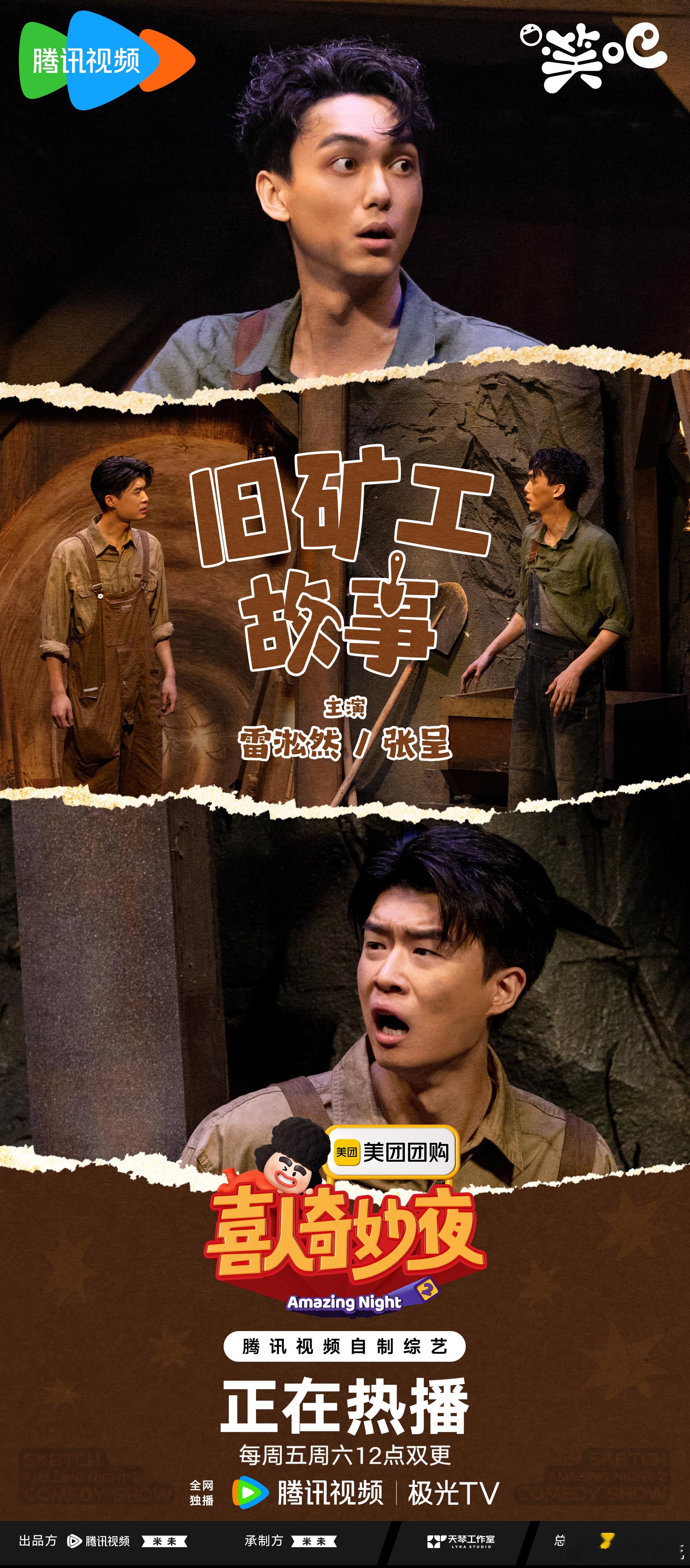 喜人奇妙夜2喜人奇妙夜每个演员都把自己的角色演绎得栩栩如生，台词精湛，肢体动作