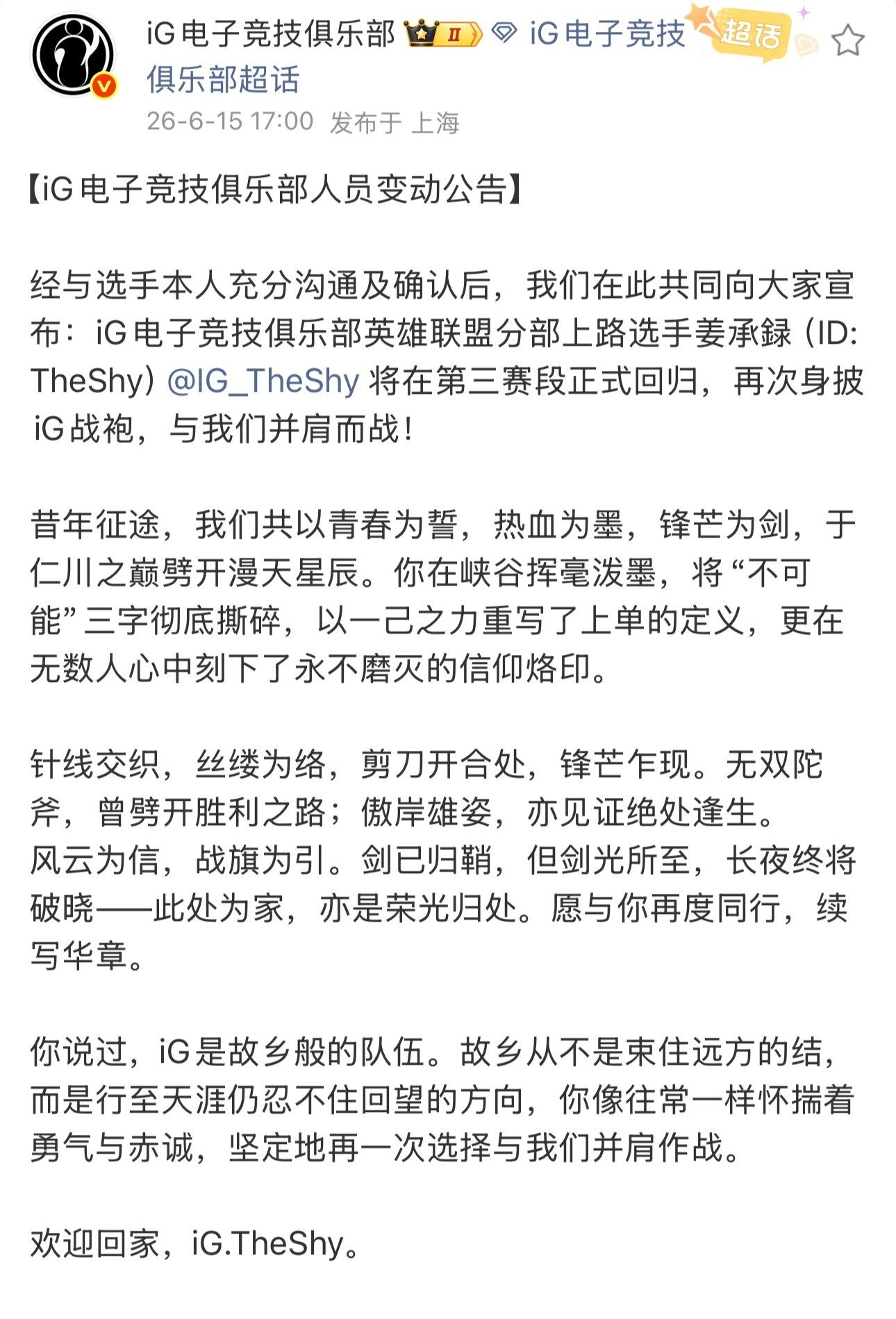 曝TheShy第三赛段登场啊啊啊TheShy真的回来了！！！刚才刷到iG官博我真