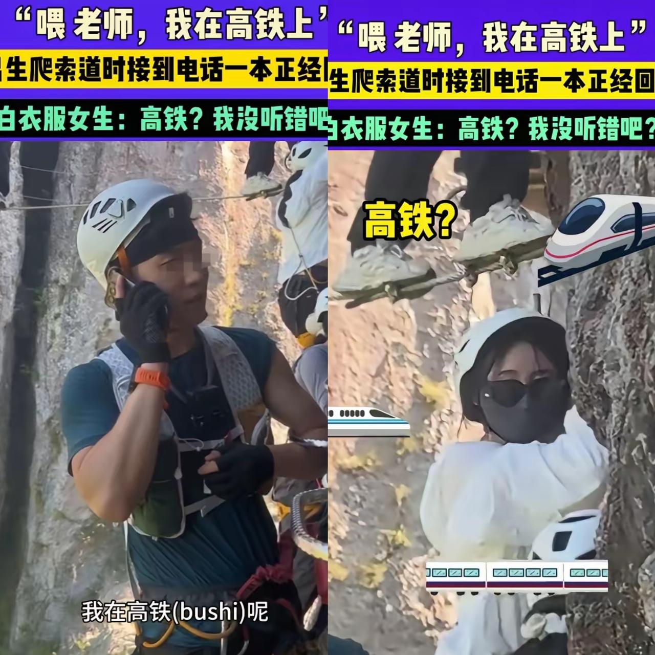哈哈哈大型社死现场！这下不光老师知道他在爬索道，全国人民都跟着围观了！视频里这