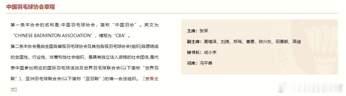 中国羽协领导名单调整近日，中国羽毛球协会官网更新，领导名单出现变化。更新后的领
