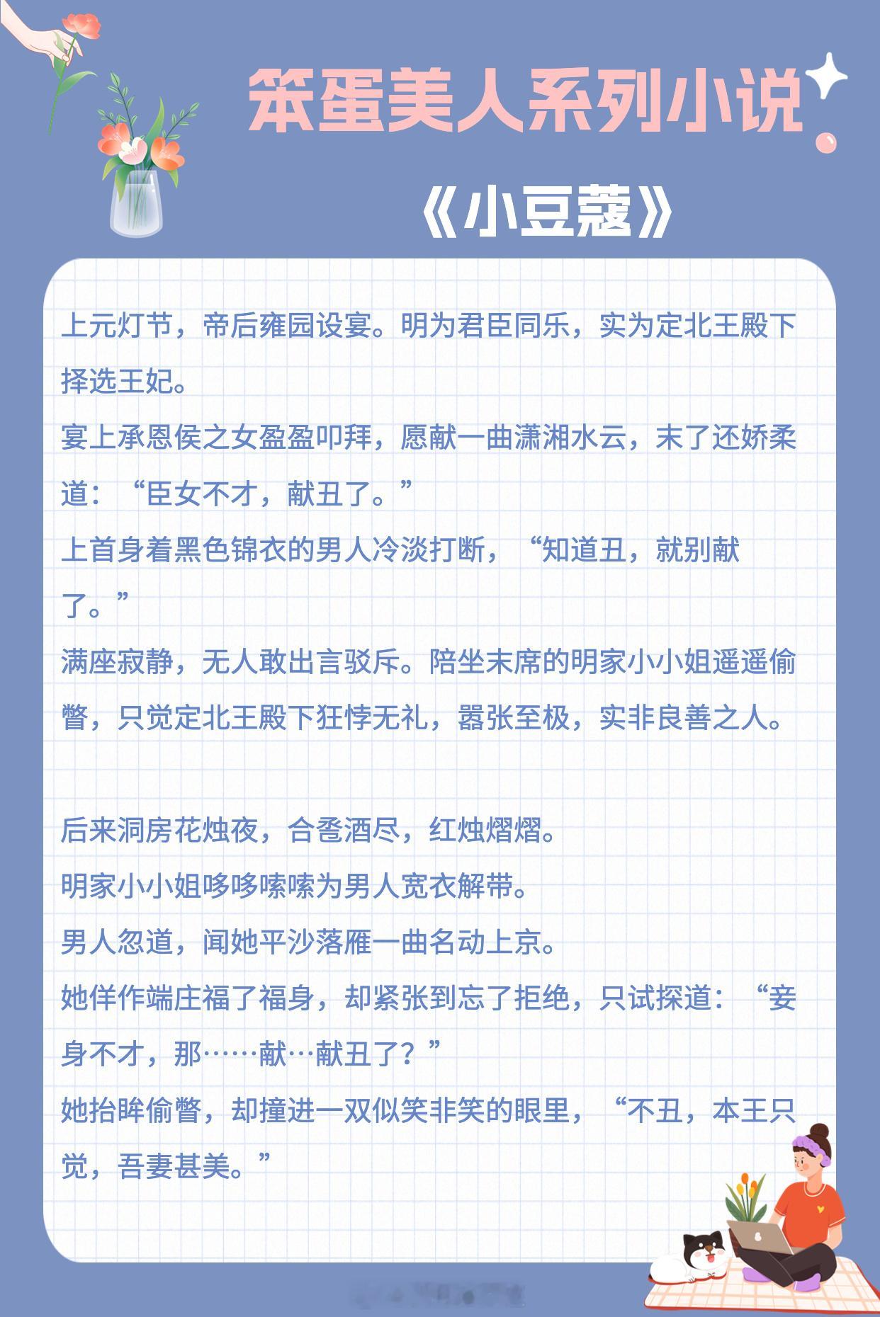 【笨蛋美人文】美人都是有毒的，栽了一次，却还想栽第二次。🌸《小豆蔻》作者：不止