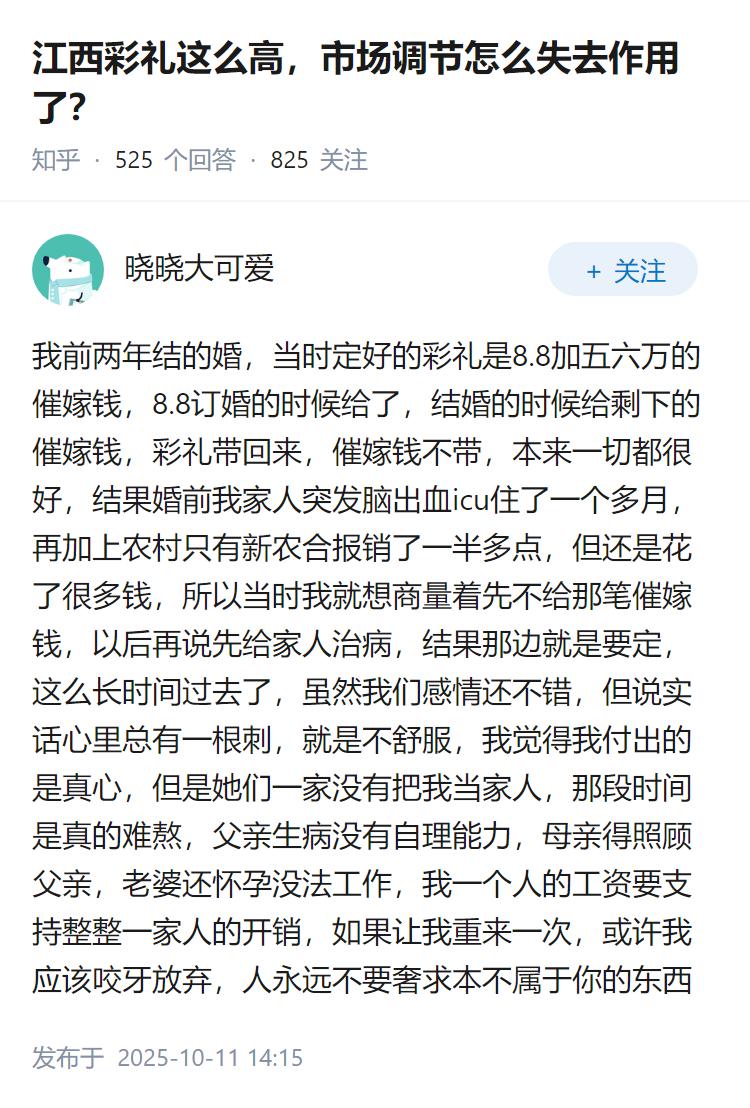 江西彩礼这么高，市场调节怎么失去作用了？