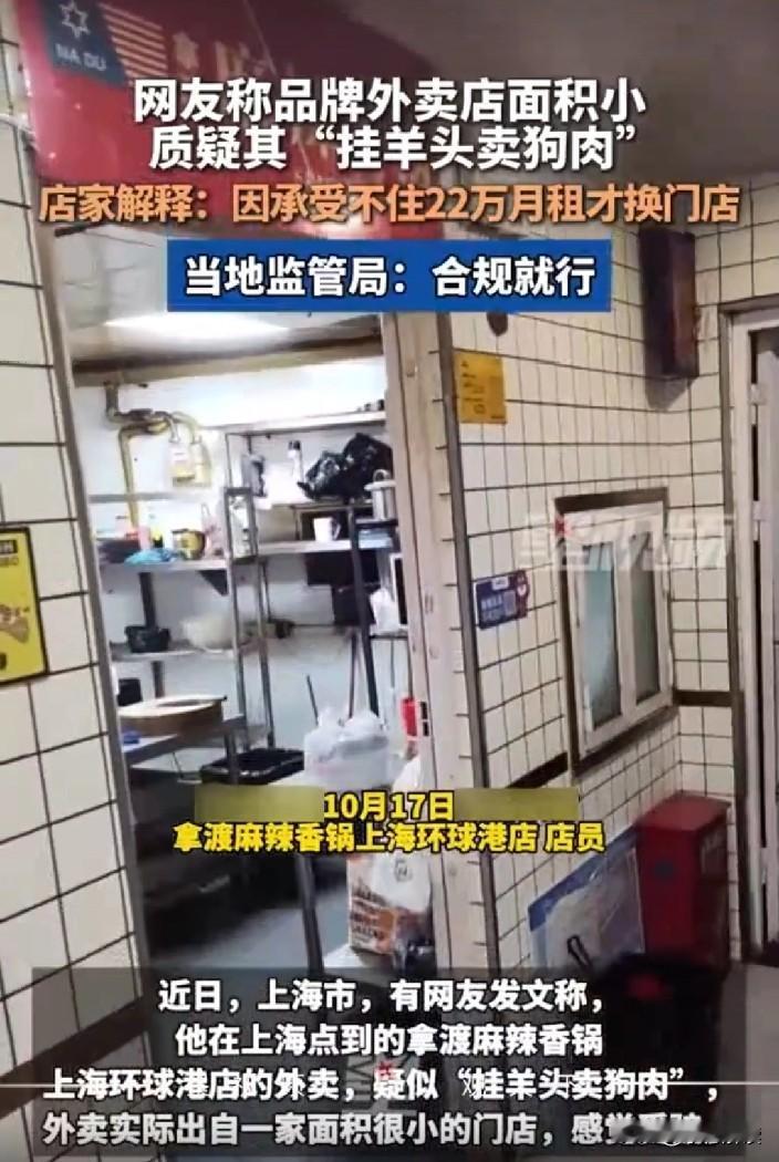 知名麻辣香锅品牌变路边小店？根据星视频报道，有网友发现知名连锁拿渡香锅变成了路