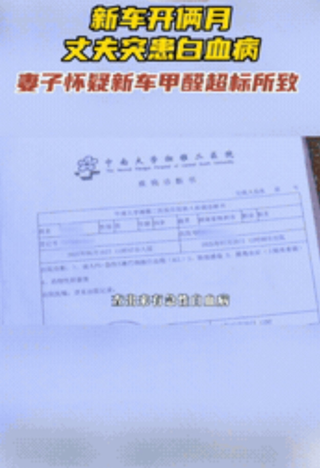 “必须严查！”湖南长沙，一男子刚买完新车，开了才短短两个月，竟然查出了急性白血病