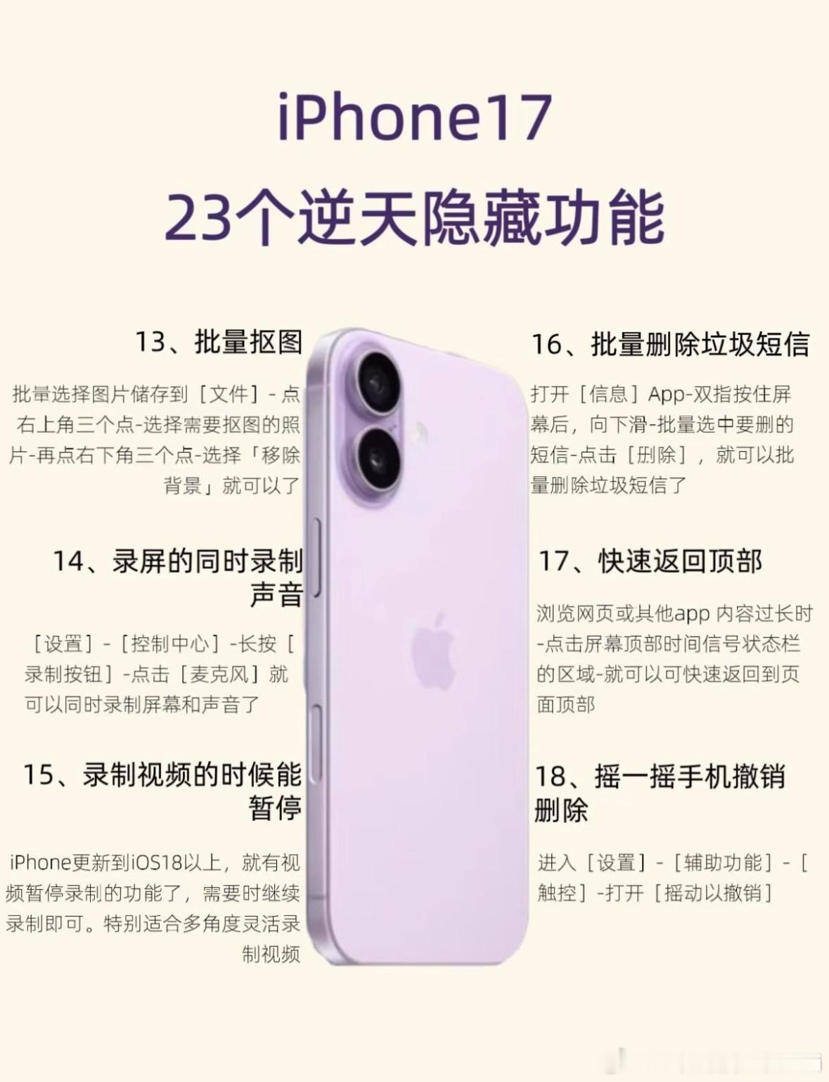 iPhone17的23个逆天隐藏功能，你知道多少?你还知道iPhone手机有哪些