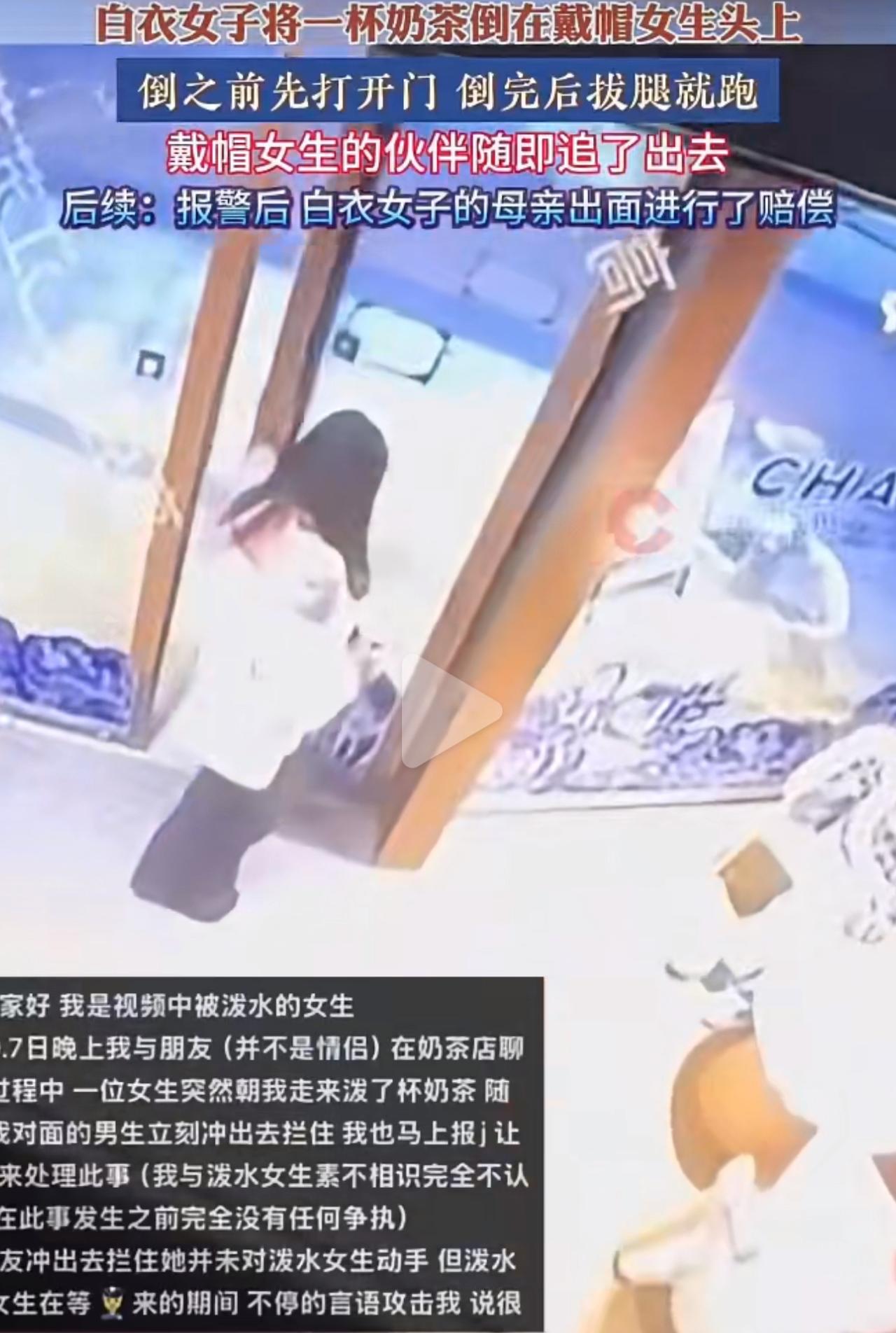 女子突然把整杯冰奶茶往人头上泼，转身就跑！江苏一家奶茶店里头，戴帽子的女生正好好