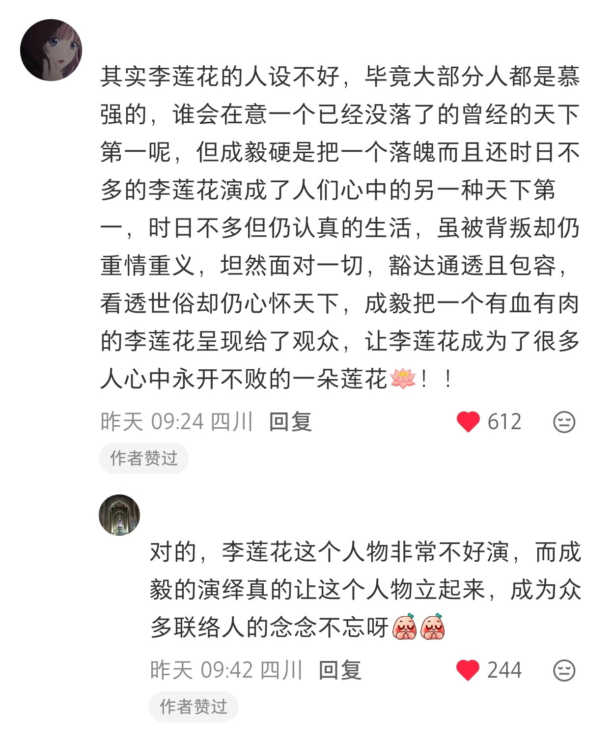 李莲花就是不好演呀，莲花楼的灵魂是成毅李莲花，演技之神可不是吹的！