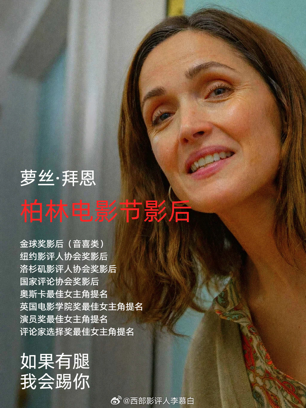 奥斯卡落下帷幕，持续几个月的颁奖季也彻底结束，最终，在前哨领跑的萝丝·拜恩与奥斯