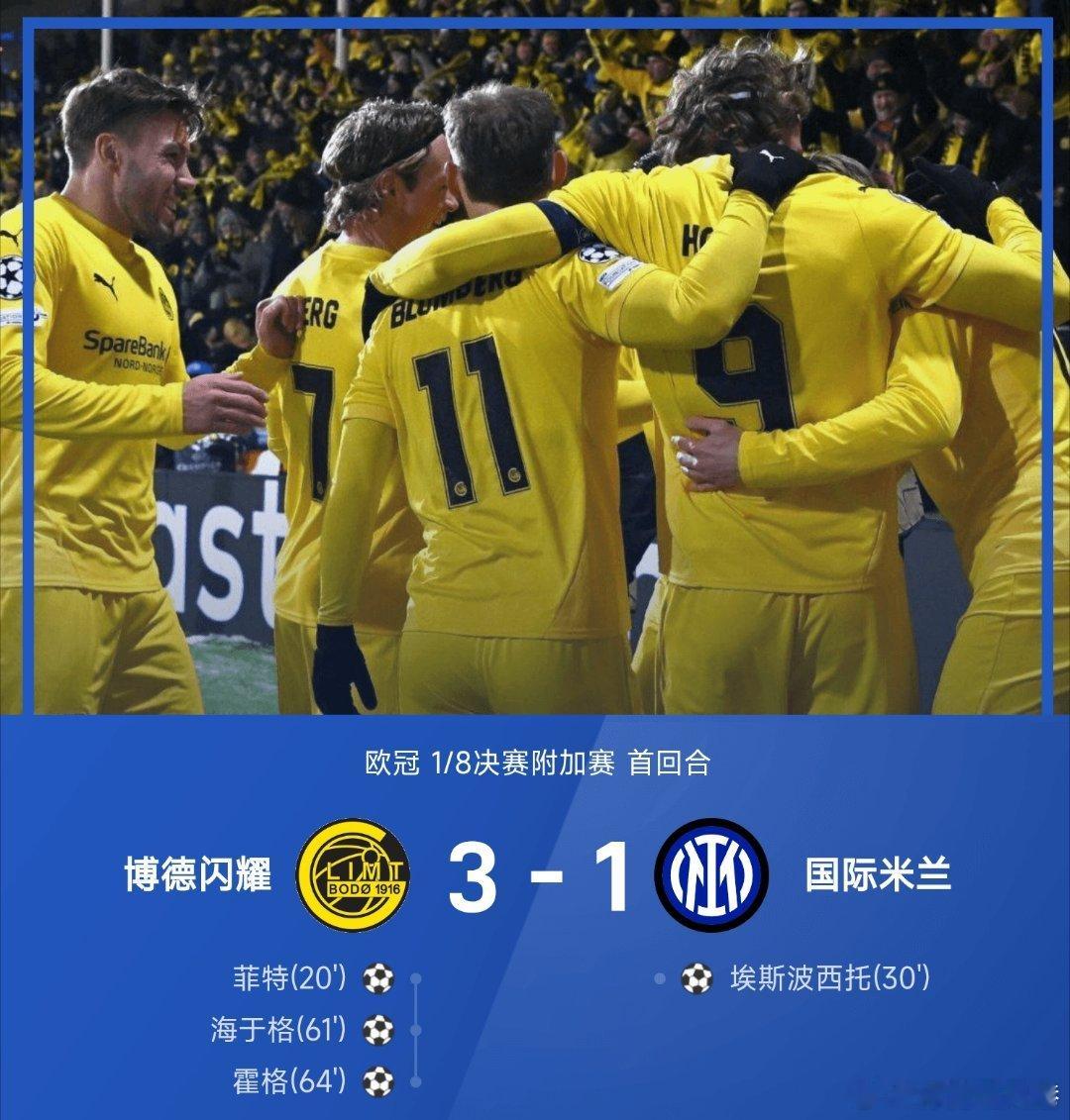 博德闪耀3比1国际米兰每日足球推荐五大联赛欧冠博德闪耀3-1战胜国际米兰抢得先