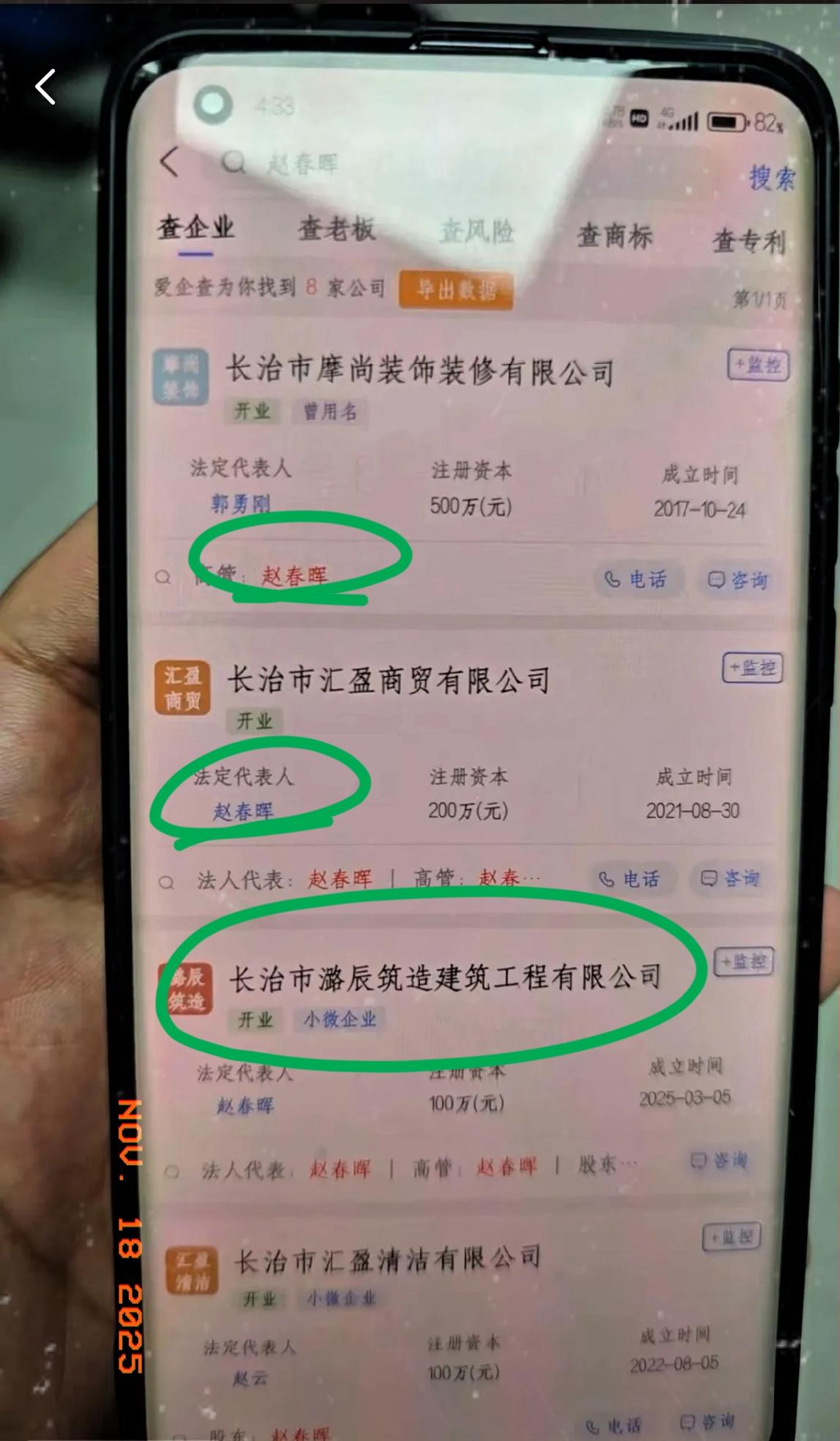 难怪郭家当初那么嚣张！原来赵某晖才是真正的“硬后台”，名下6家公司横跨好几个领域