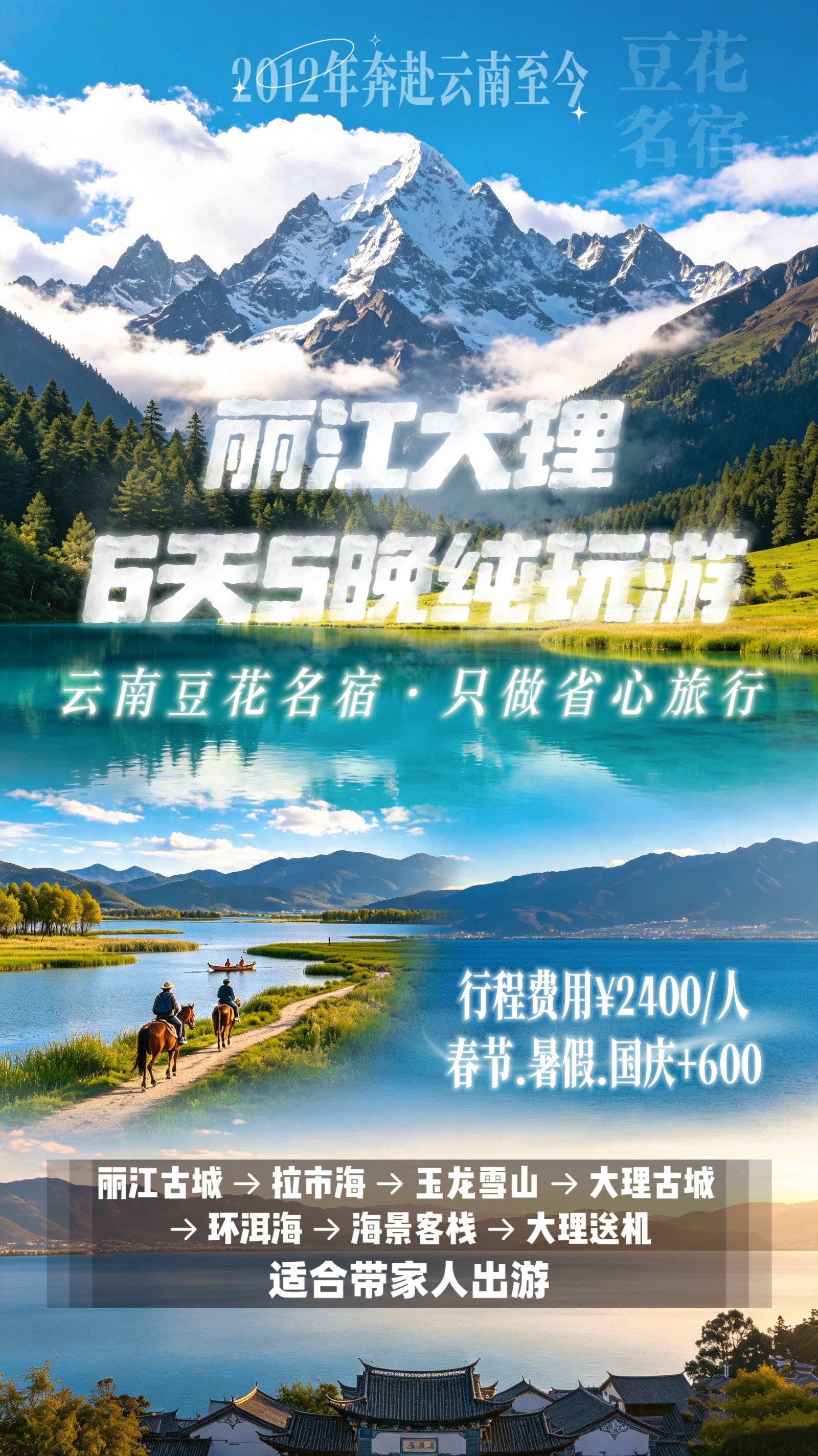 带家人来丽江大理6天5晚纯玩行程雨季专属｜无购物｜无套路｜轻松不赶趟适合第一次来
