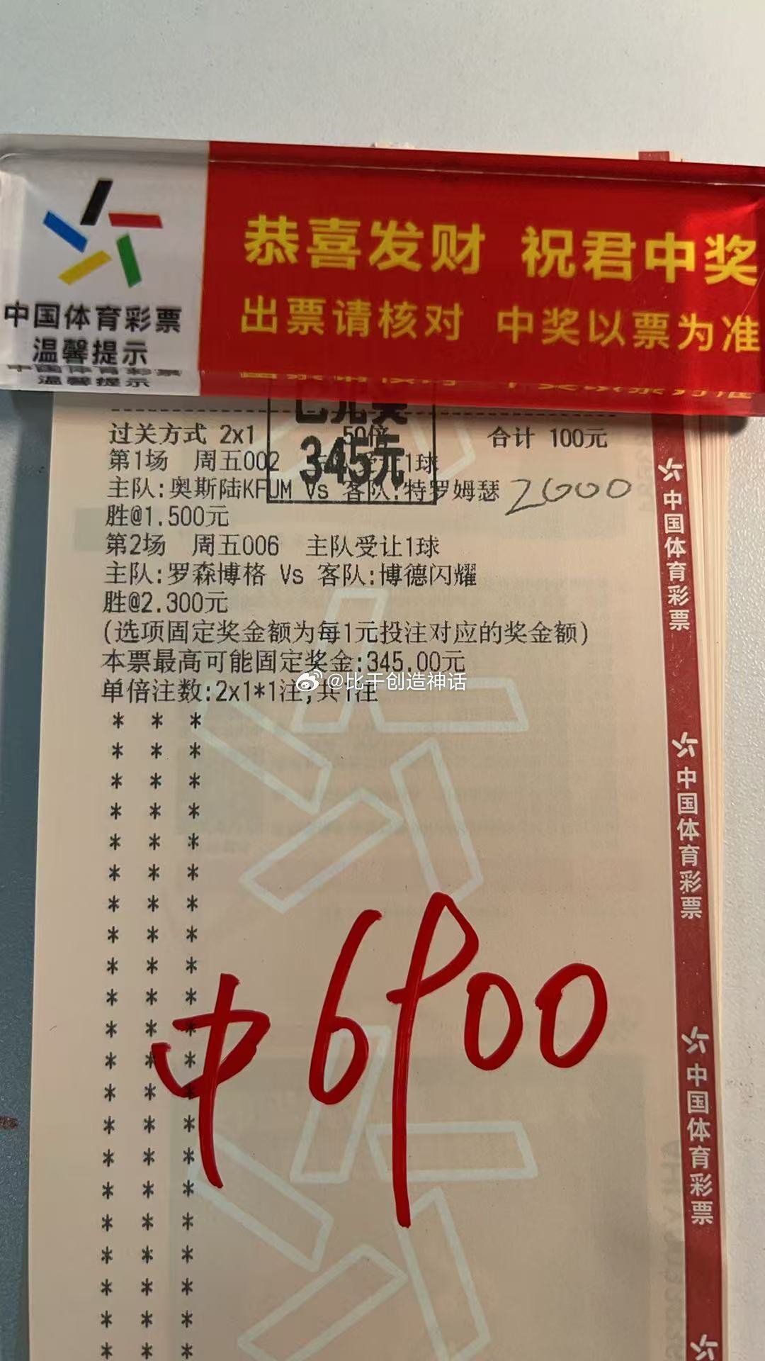  快乐超标，好运持续在线。