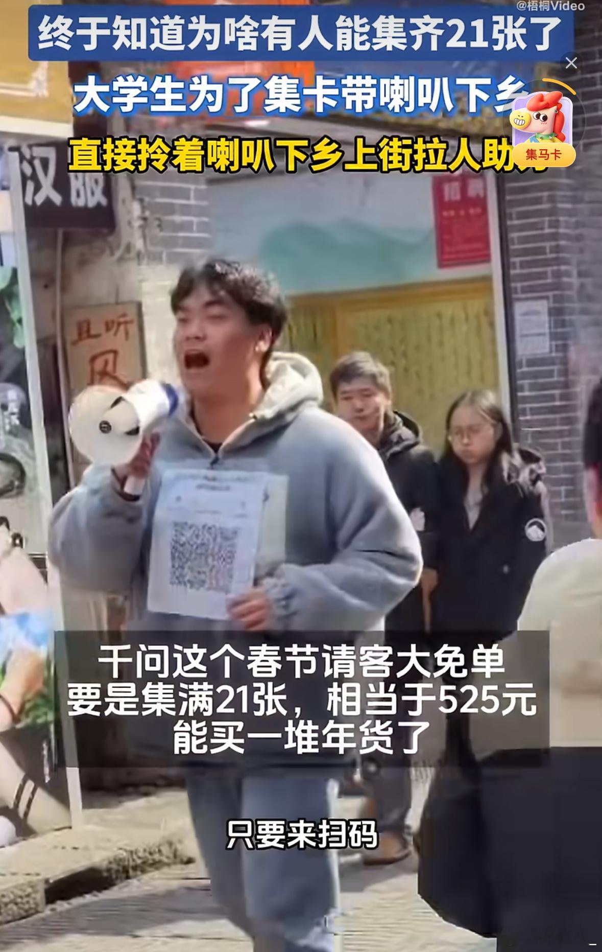 终于知道为啥有人能集齐21张了这得多社牛才能做到啊！居然拿着喇叭在广场上喊人扫码