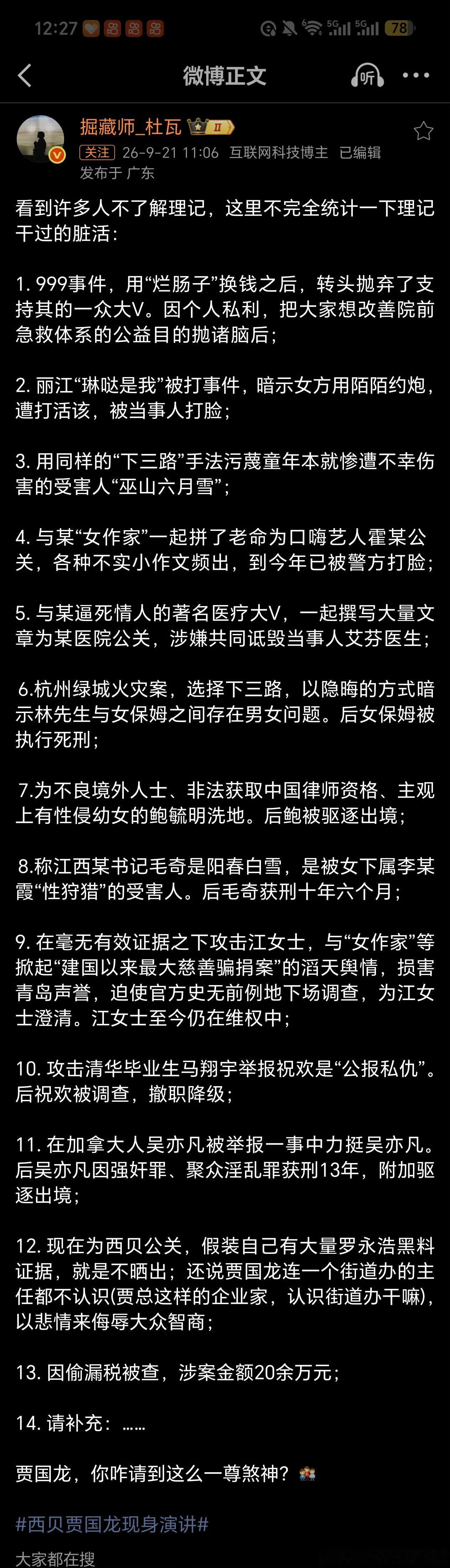网友统计了一下“理记”干过的脏事​​​