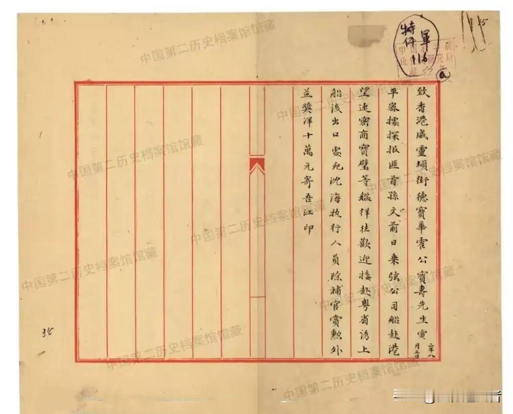 这是中国第二历史档案馆收藏的一份袁世凯下达的针对孙中山的“暗杀令”，字里行间，杀