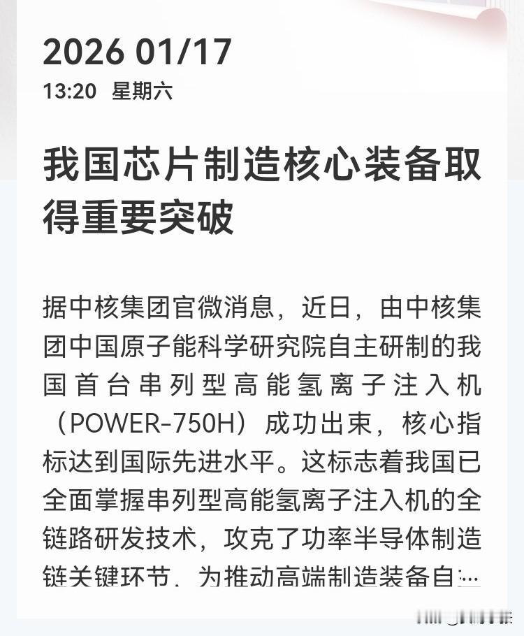 中国芯片制造又有大动作！中核集团官宣，中国原子能科学研究院搞出大宝贝——首台串列