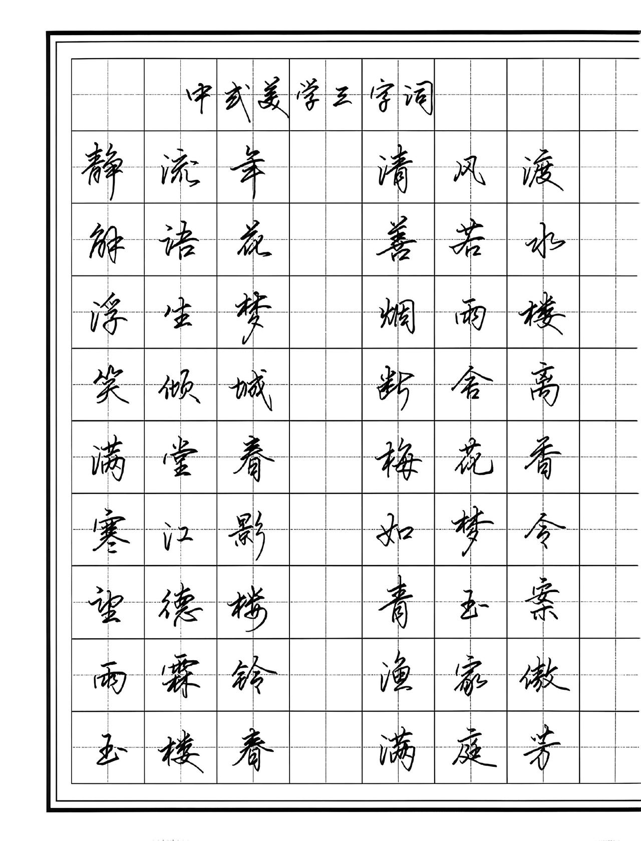 练字手写字体原创手写硬笔书法