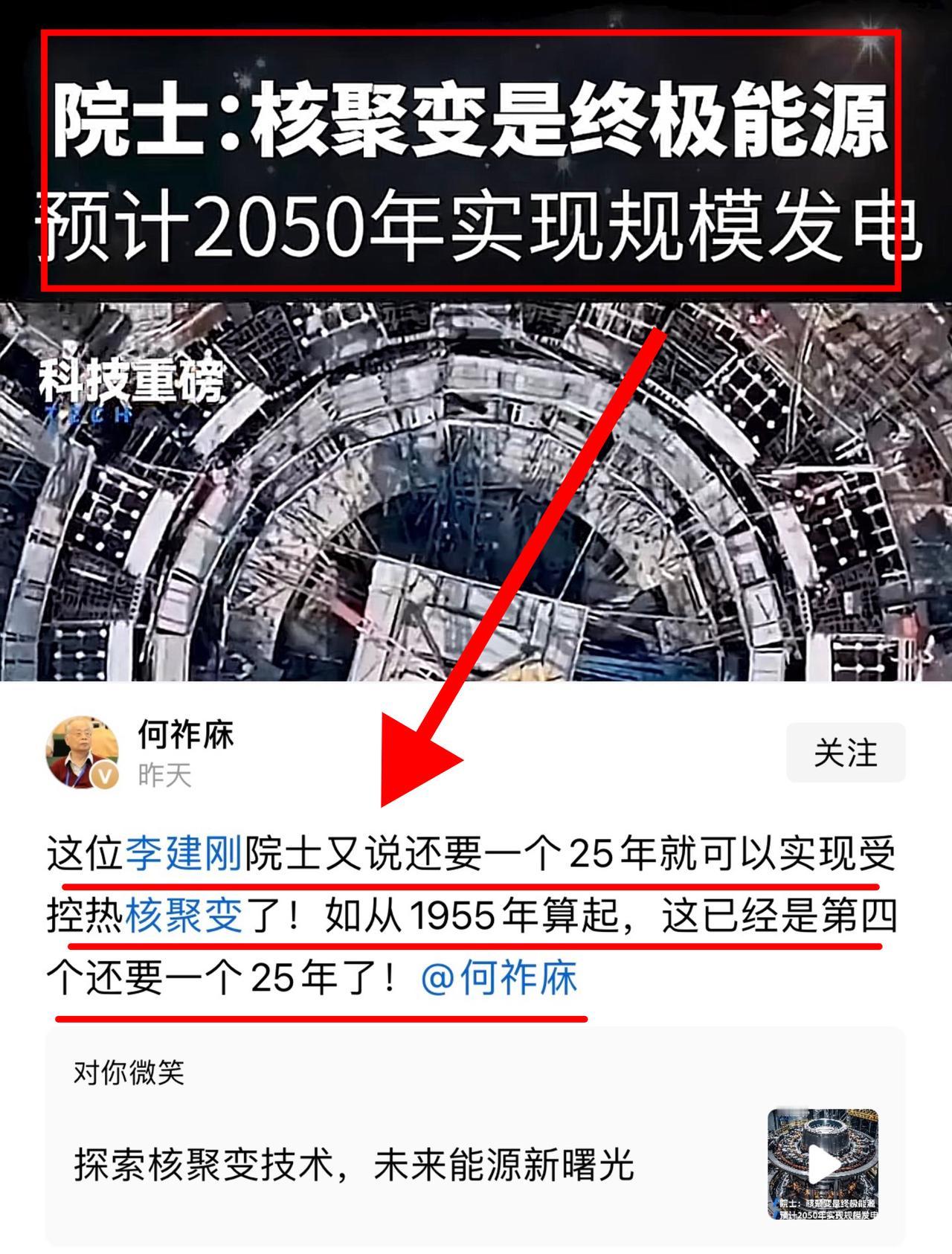 何祚庥院士作为老一代科学家，对核聚变技术帮不上忙可以理解，泼冷水实在没必要，前沿