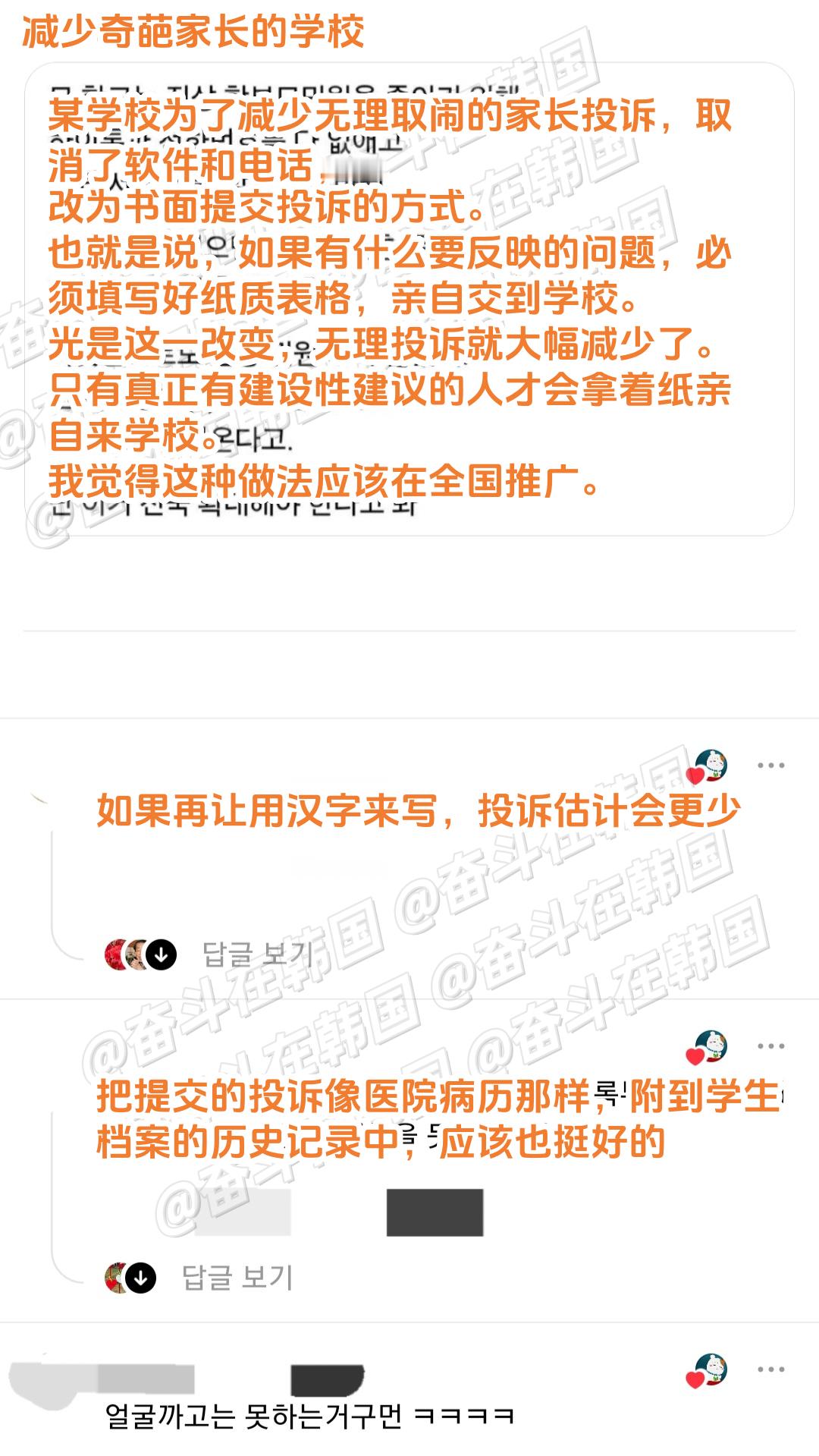 韩国某学校减少奇葩学生家长投诉的方法海外新鲜事热点现场