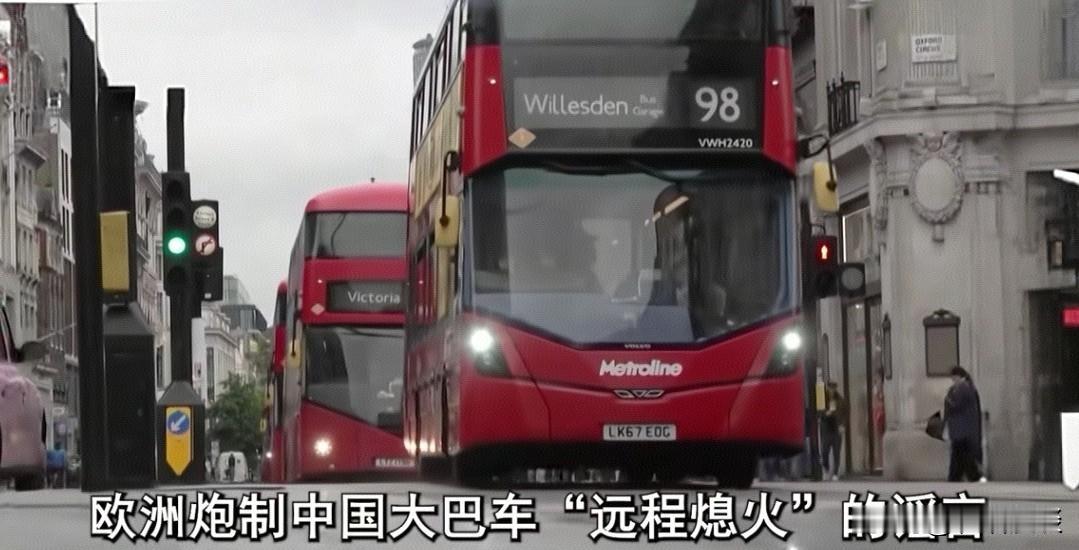 怀疑邻居偷斧子的人，看谁走路都像贼。欧洲政客最近对中国大巴的想象力，堪称