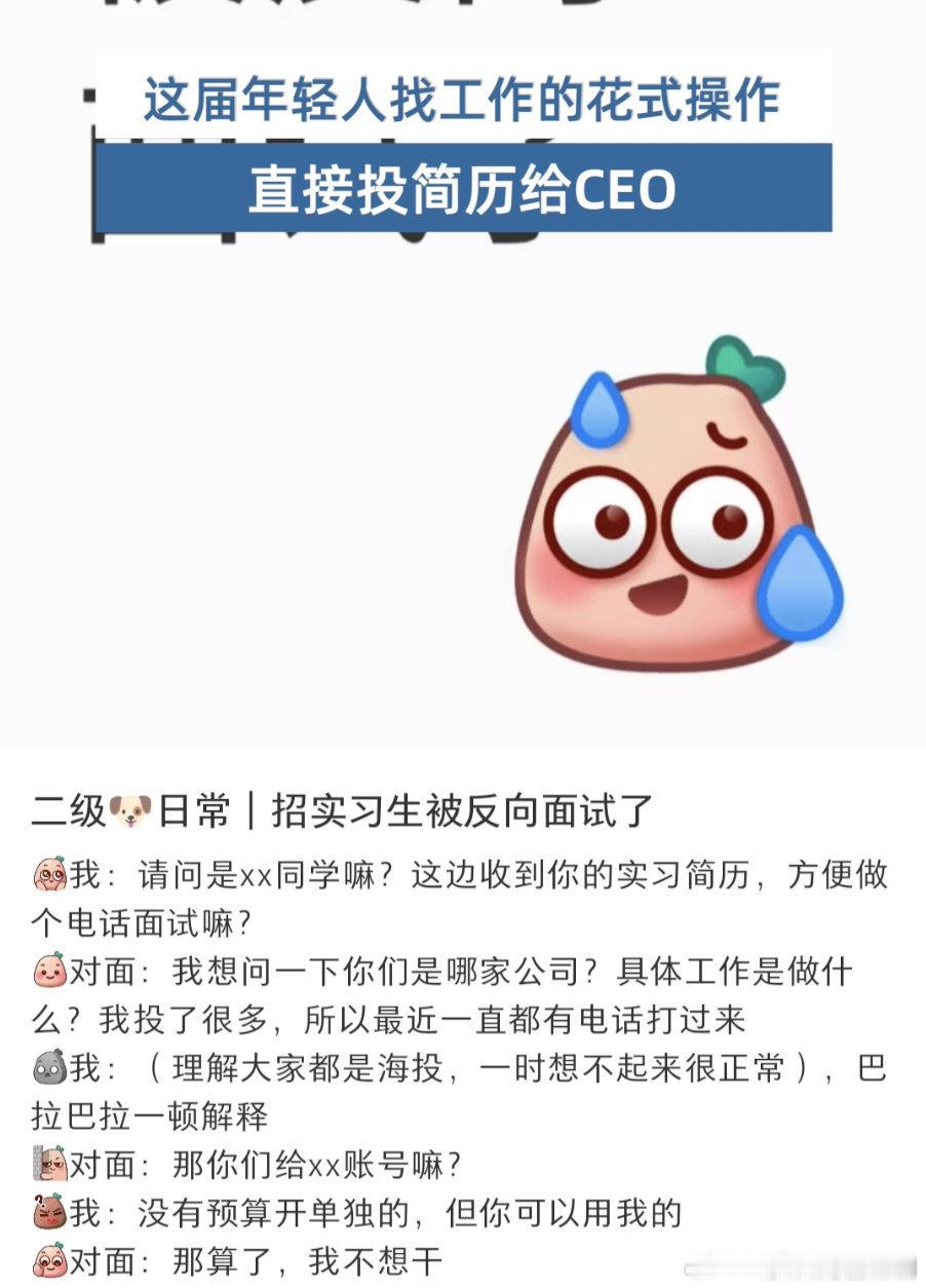 这届年轻人直接投简历给CEO这届年轻人不绕弯！简历直递CEO，跳过繁琐流程，用敢